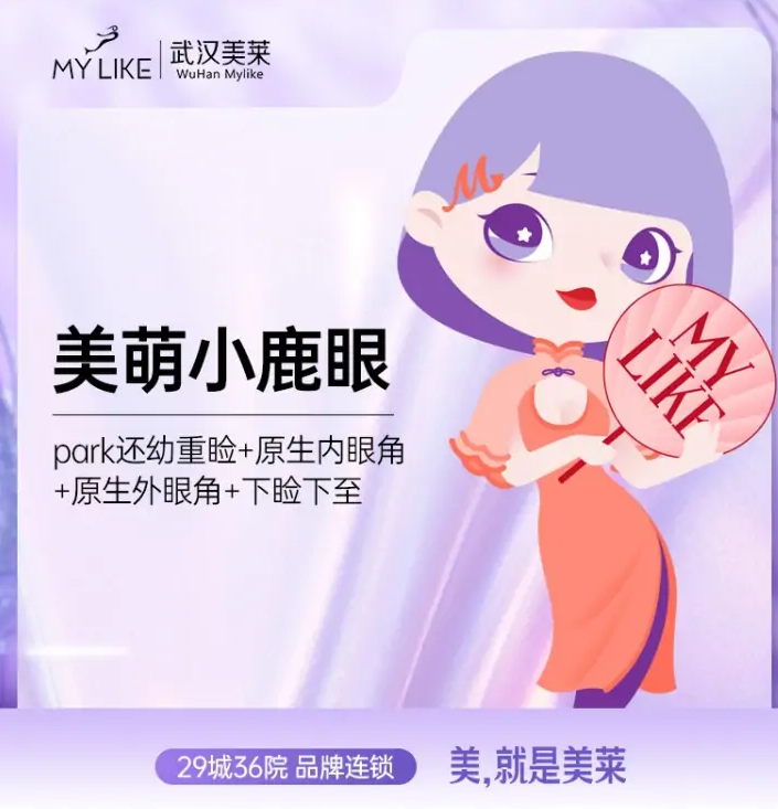【眼部綜合】美萊美萌小鹿眼  Park還幼重瞼＋原生內(nèi)外眼角＋下瞼下至