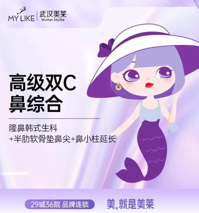 【鼻綜合】高級(jí)雙C鼻綜合】隆鼻韓式生科+半肋軟骨墊鼻尖+鼻小柱延長(zhǎng)