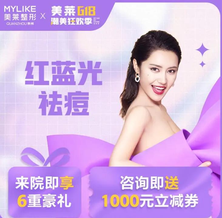 【紅藍(lán)光祛痘】美萊醫(yī)學(xué)美膚 LED紅藍(lán)光 殺菌消毒，修復(fù)皮膚